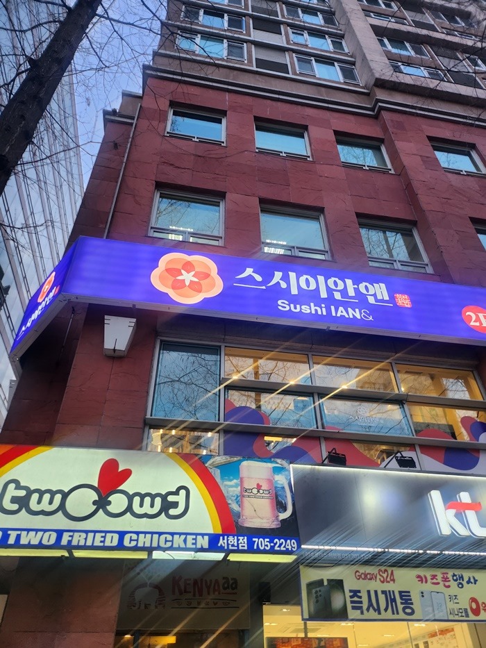 스시이안앤 이미지