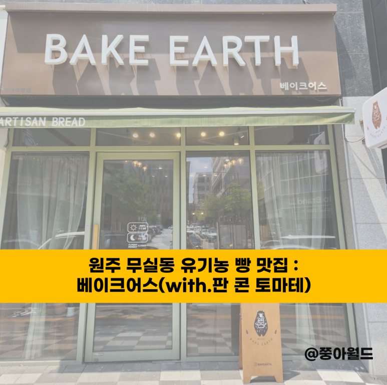 베이크어스 이미지