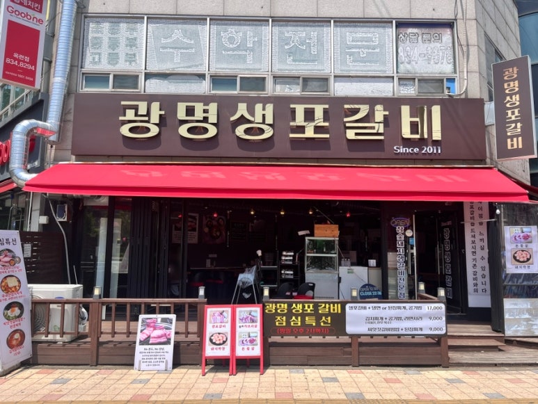 광명생포갈비 이미지