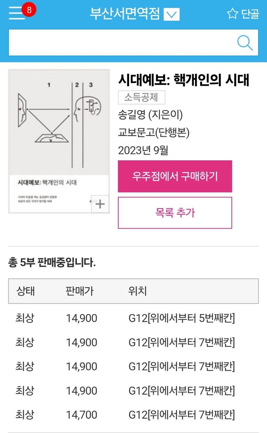 알라딘중고서점부산서면역 이미지