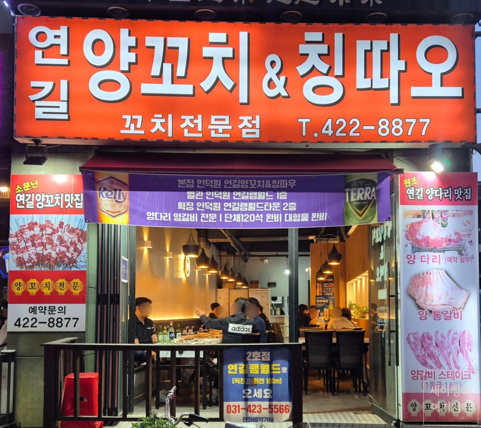 연길양꼬치&양다리구이 이미지