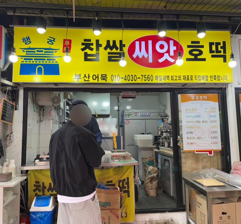 행궁호떡 이미지