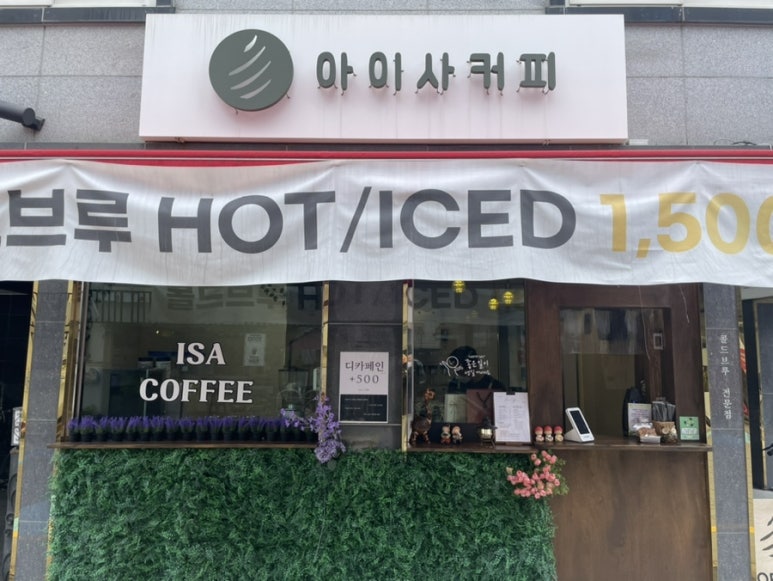 아이사커피 이미지