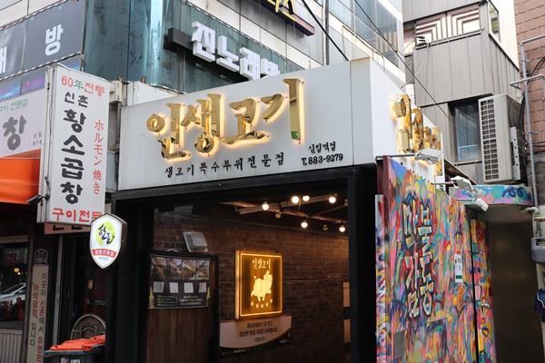 인생고기 이미지