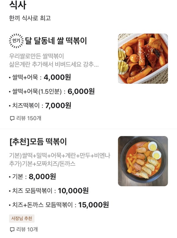 달동네떡볶이 이미지