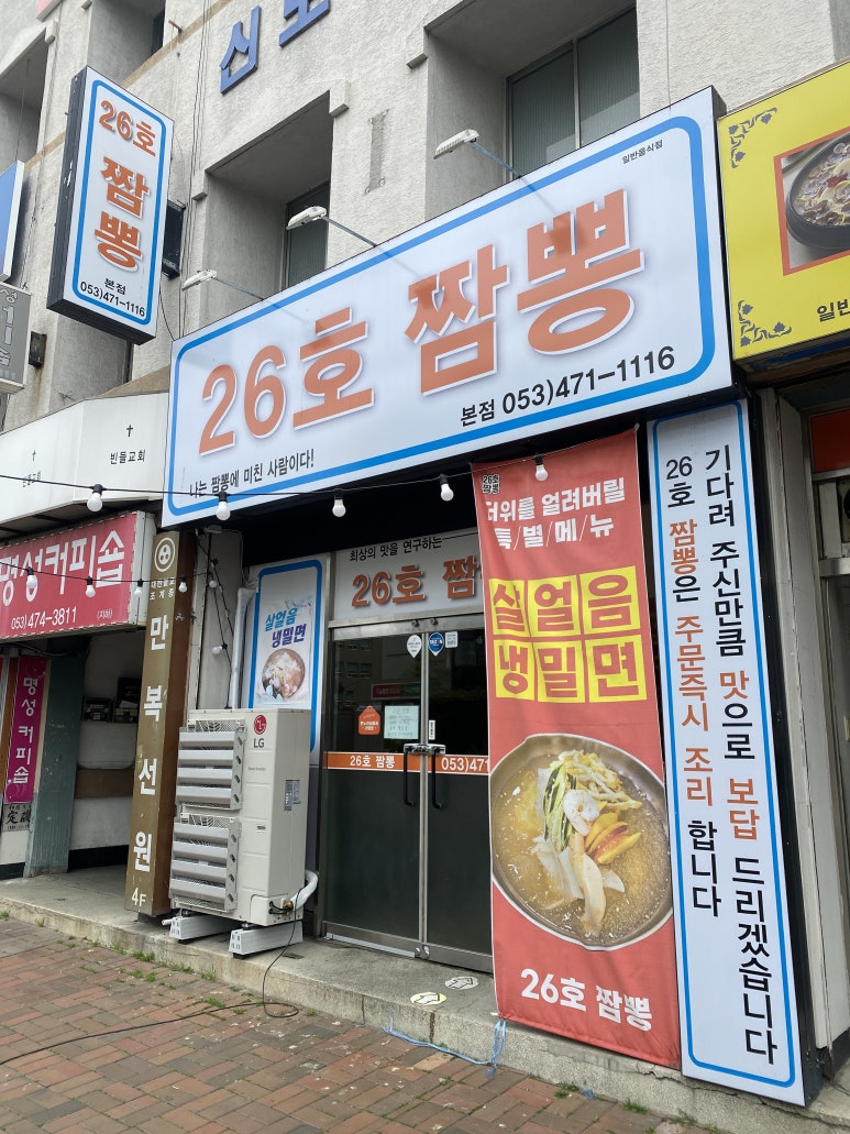 26호짬뽕 이미지