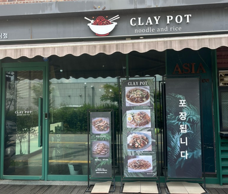 클레이포트(Clay pot) 이미지