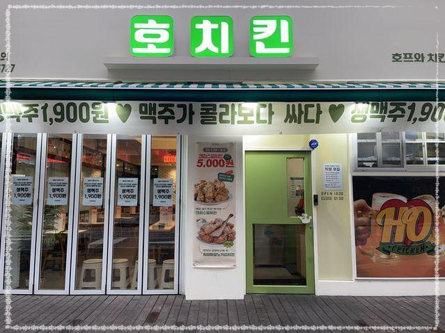 호치킨인천 이미지