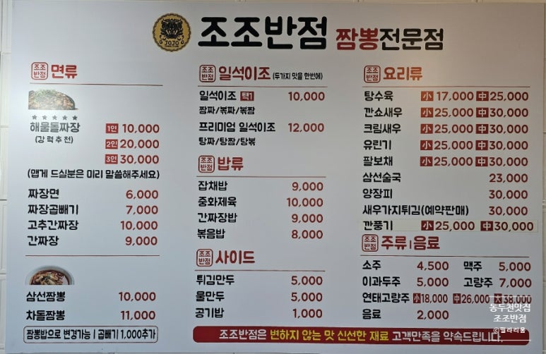 조조반점 이미지