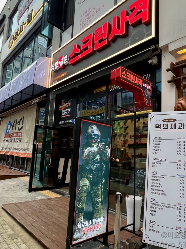 슈팅존스크린사격 이미지
