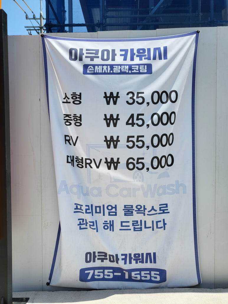 아쿠아카워시 이미지