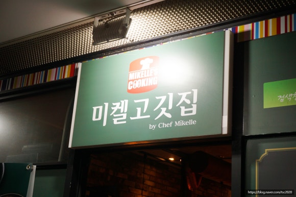 미켈고깃집 이미지