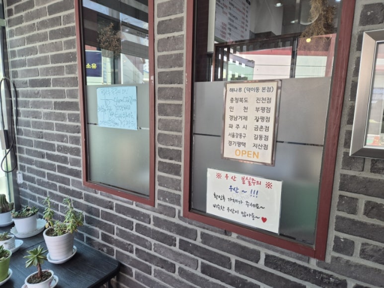 해나루쭈꾸미 이미지