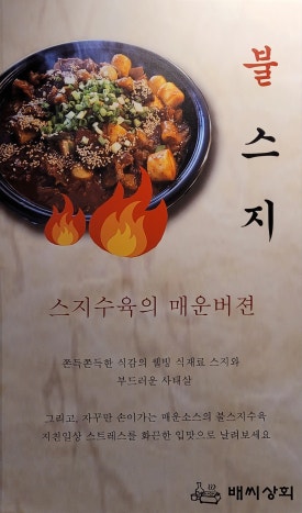 배씨상회시흥신천점 이미지