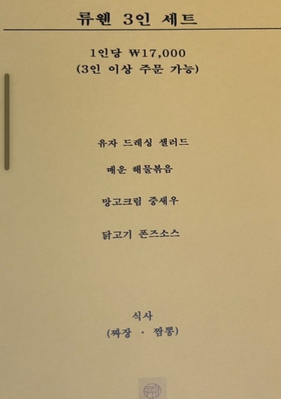 류웬 이미지