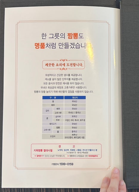 짬뽕참잘하는집 이미지