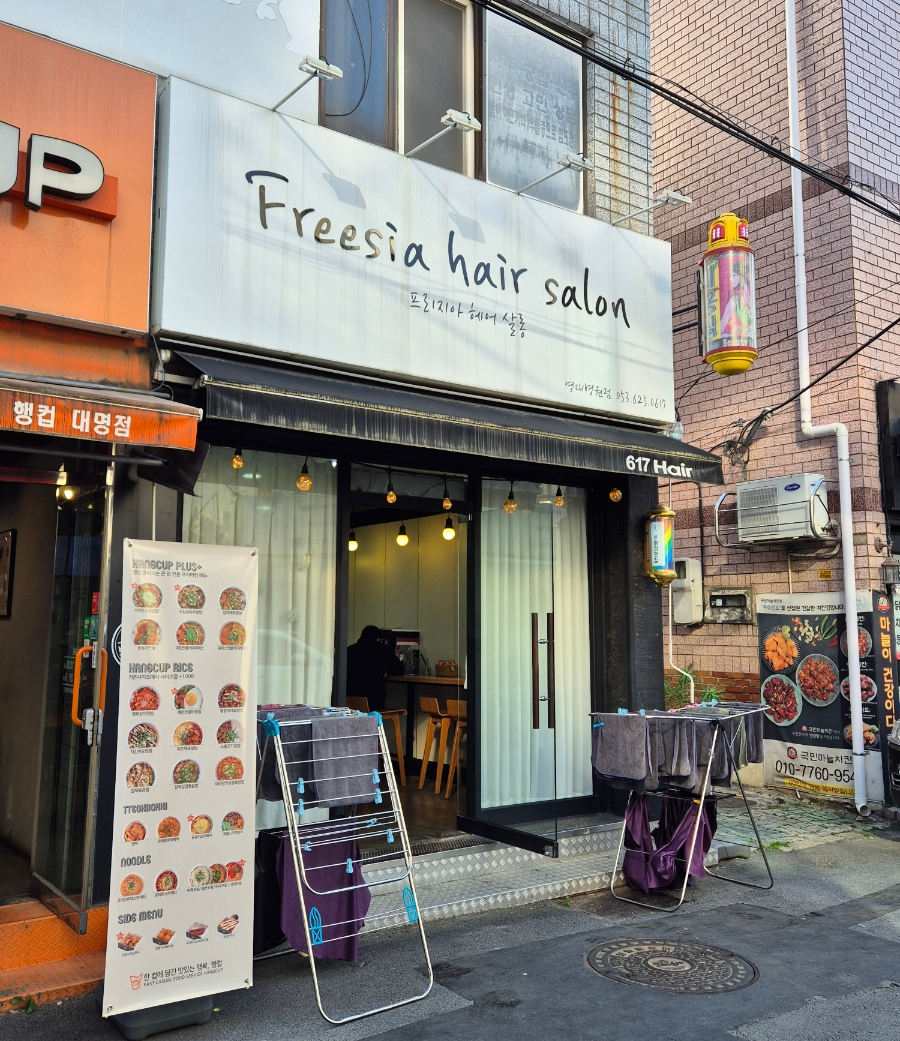 프리지아헤어살롱 이미지