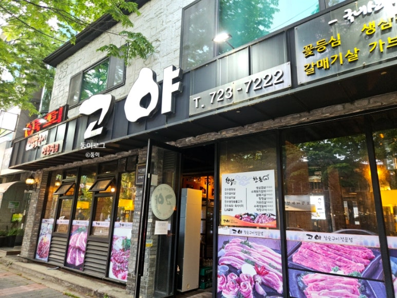 고야참숯구이전문점 이미지