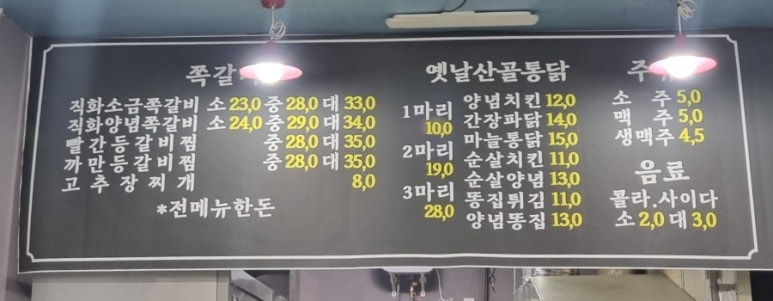 옛날 산골 통닭 이미지