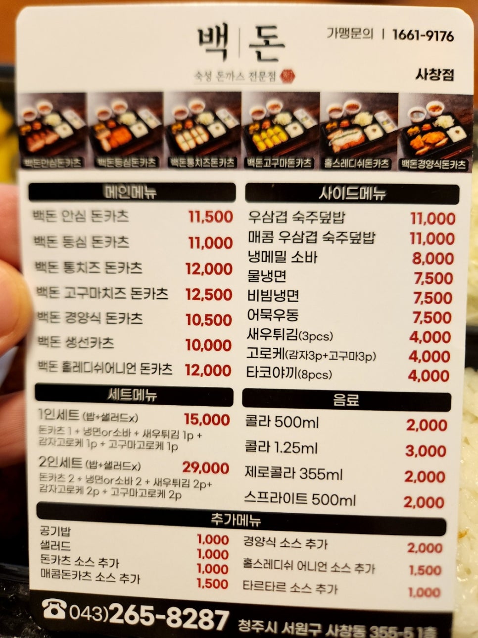 백돈청주 이미지