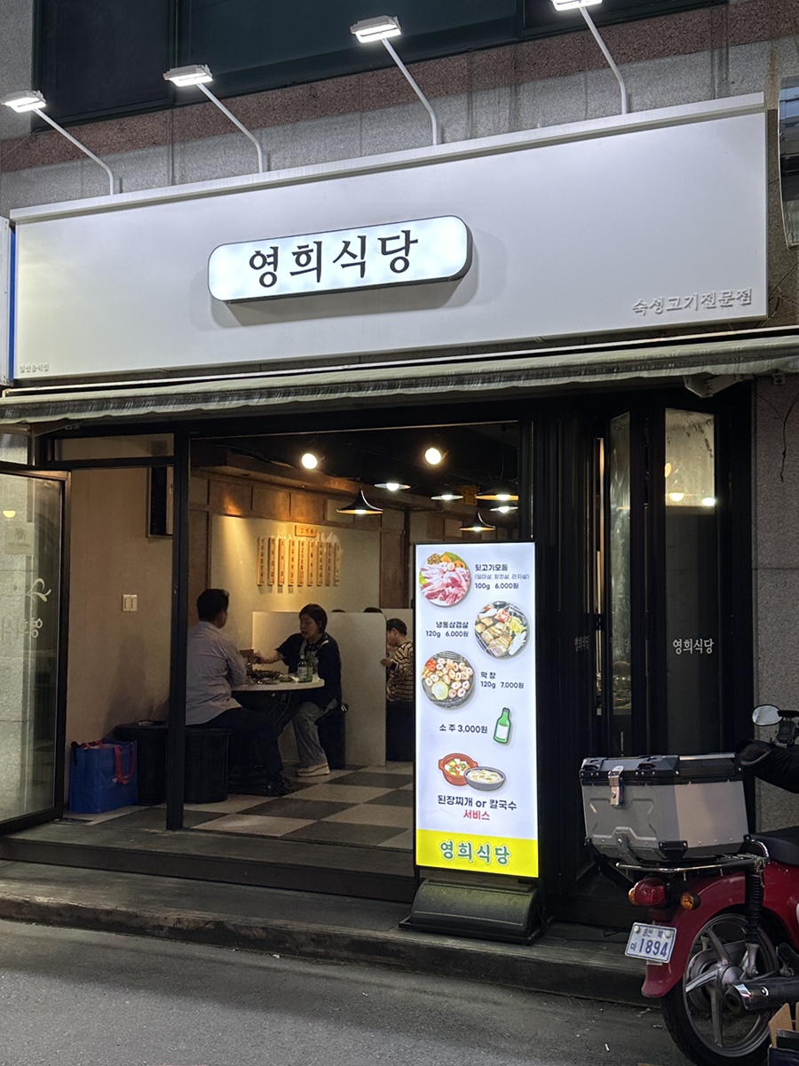 영희식당 이미지