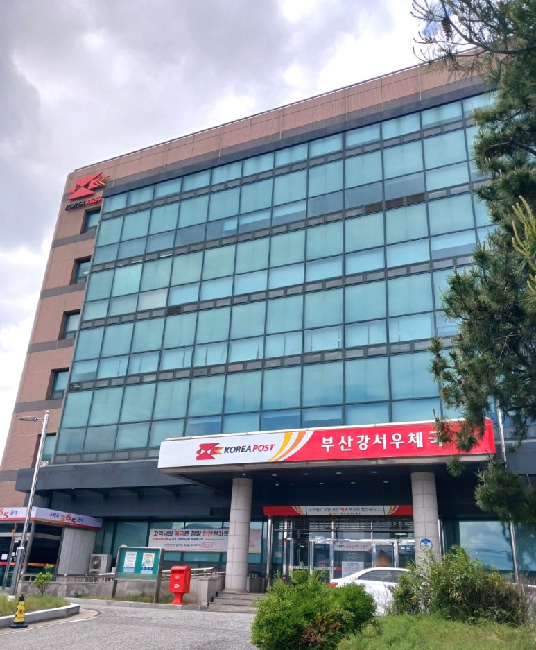 부산우편집중국 이미지