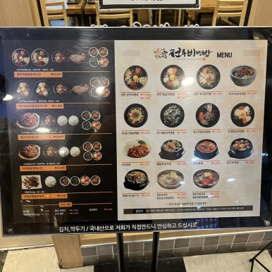 한옥마을전주비빔밥 창원점 이미지