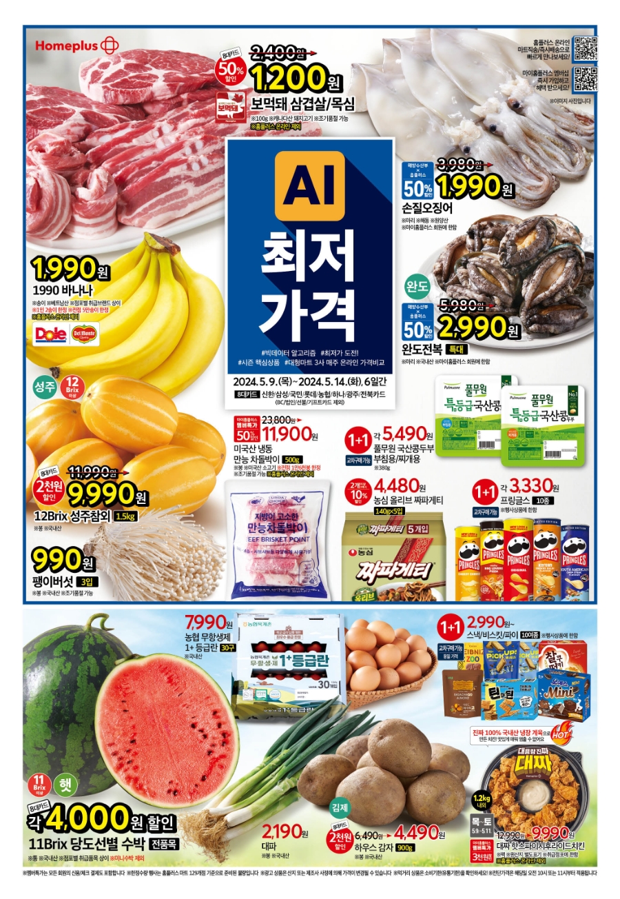 마이고기홈플러스 이미지