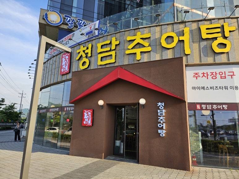 청담 추어탕 이미지