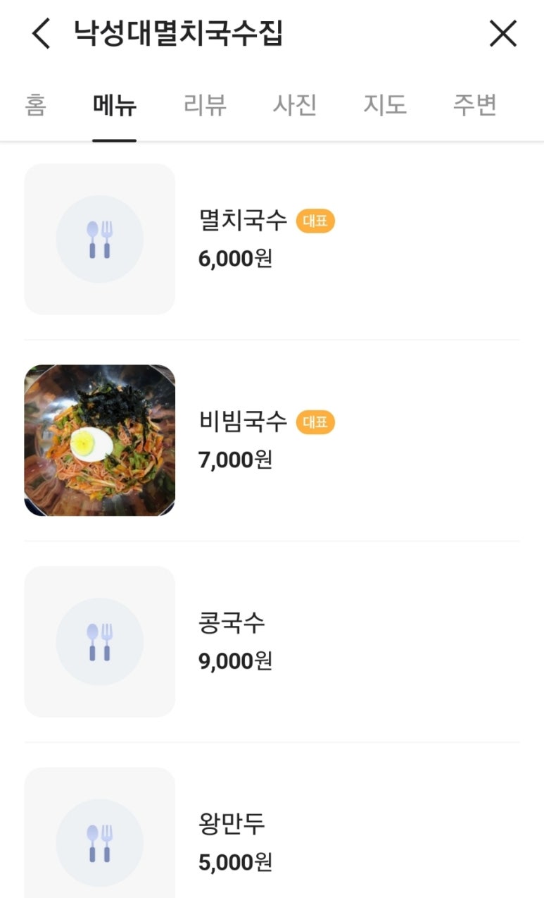 낙성대멸치국수집 이미지