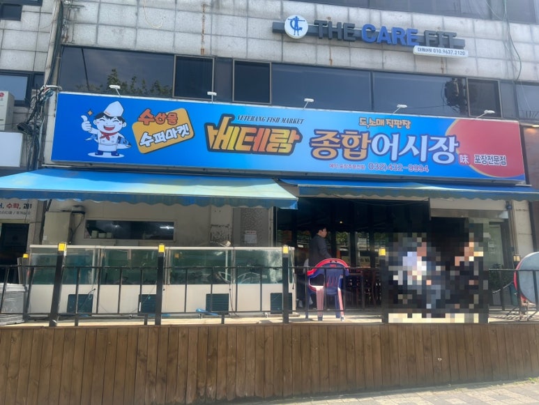 주안베테랑종합어시장 이미지