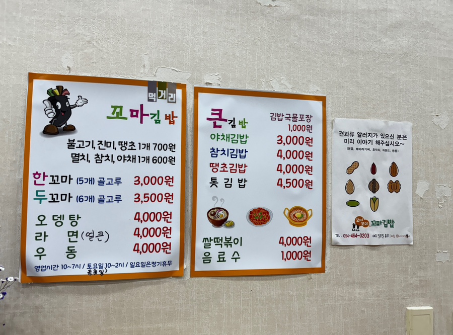 꼬미꼬미꼬마김밥 이미지