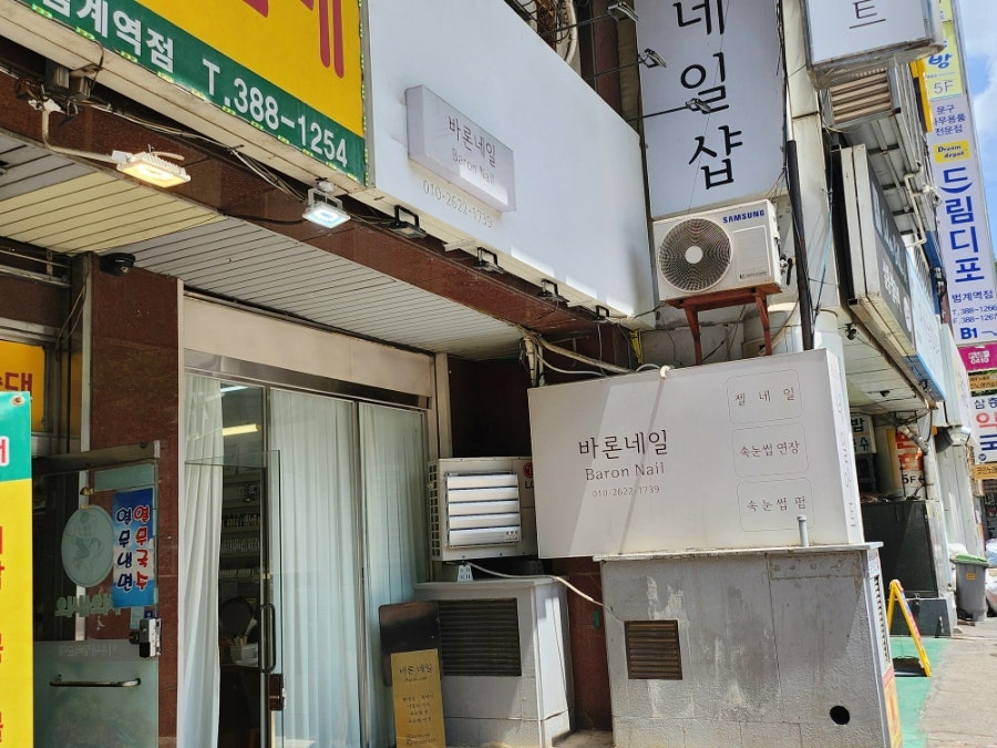 바론네일 이미지