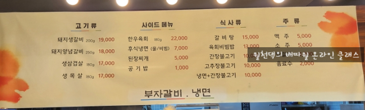 부자갈비냉면 이미지