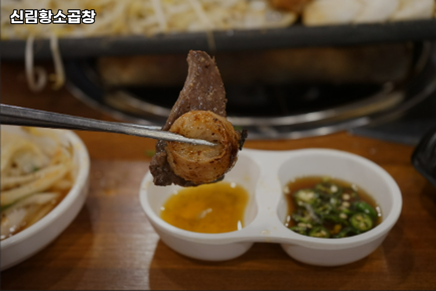 신림동황소곱창 이미지