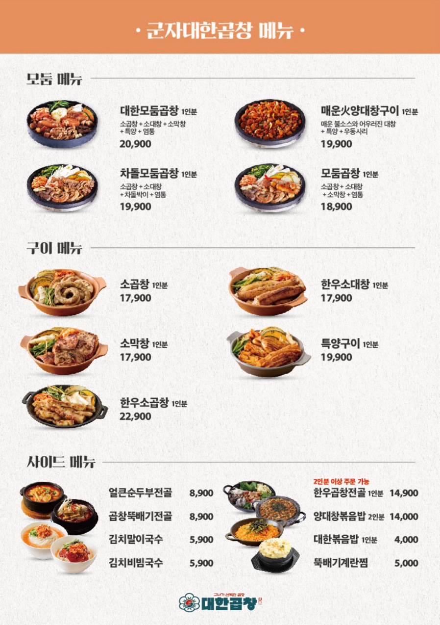 군자대한곱창안양 이미지