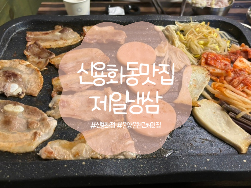 온양냉삼집 이미지