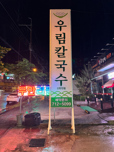 친구네칼국수 이미지