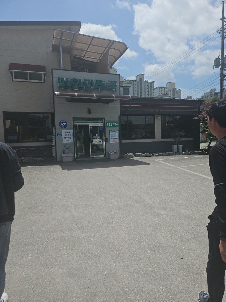 만천만두국 이미지