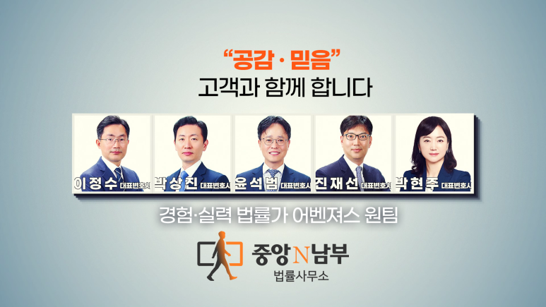 중앙N남부법률사무소 이미지