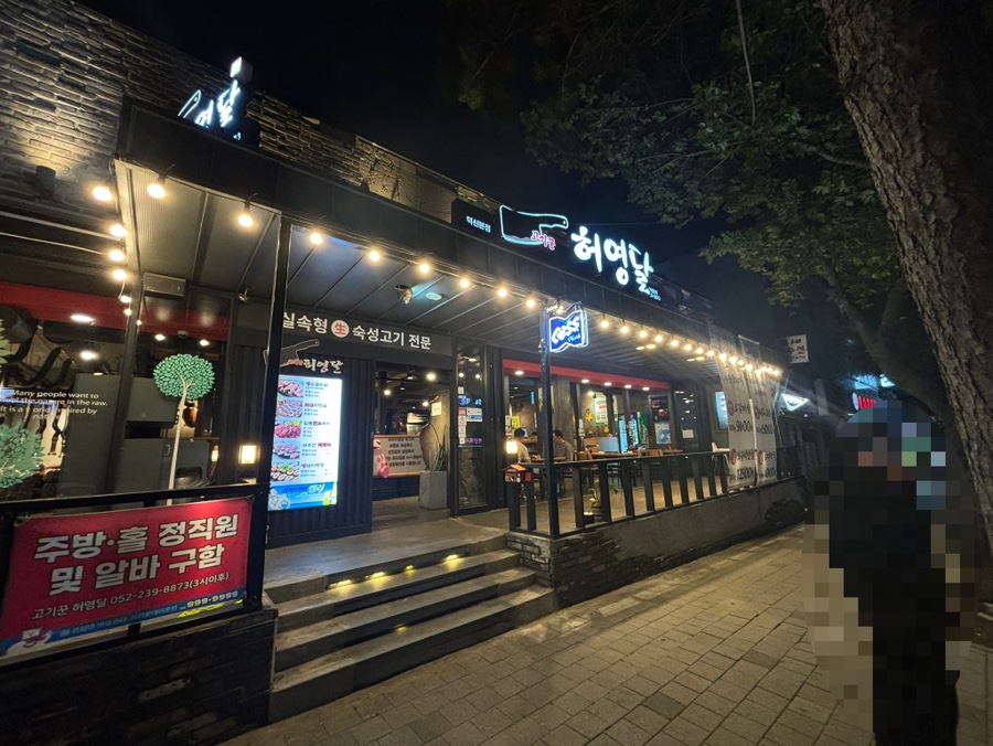 고기꾼허영달 이미지