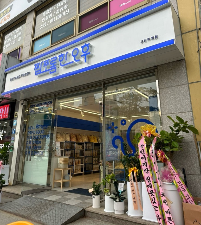 짭쪼롬한오후구미 이미지