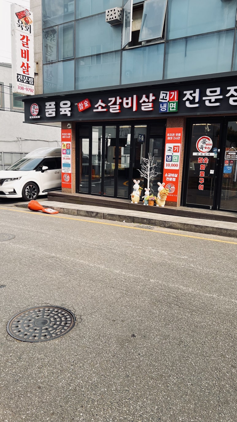참숯소갈비살 이미지