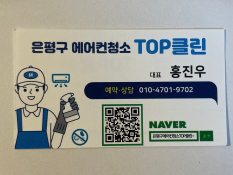 은평구에어컨청소TOP클린 이미지