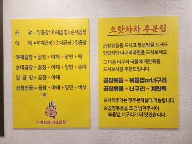 으랏차차야채곱창 이미지
