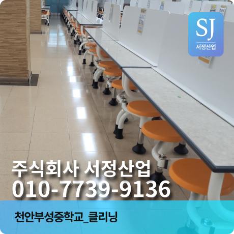 천안부성중학교 이미지