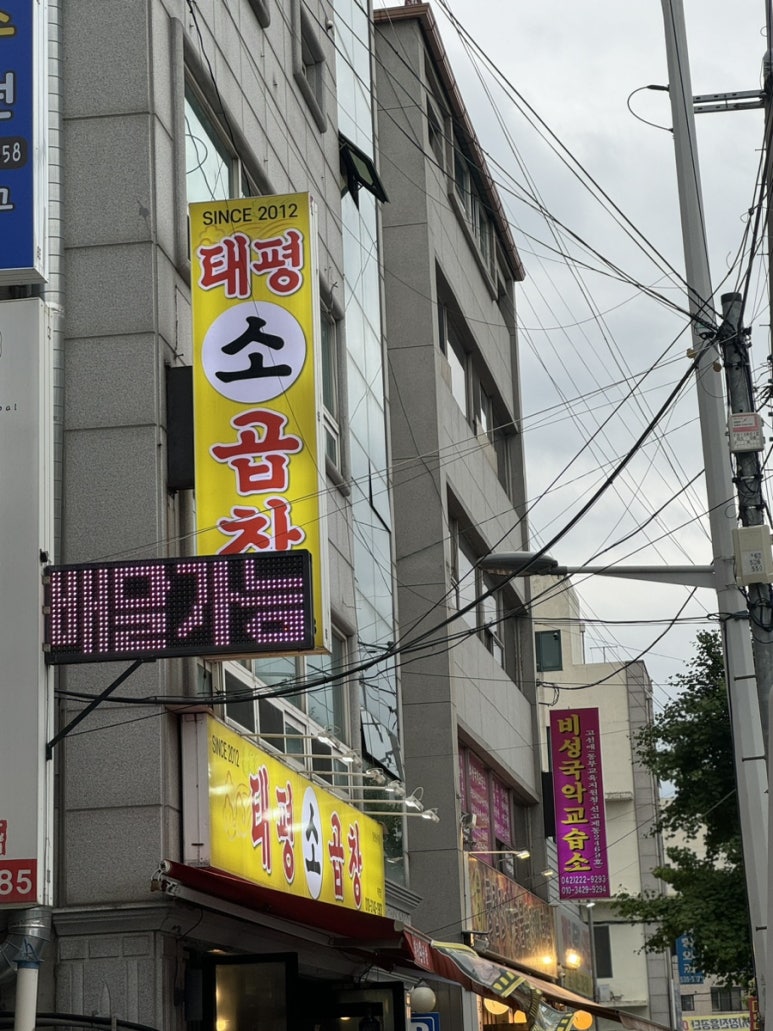 태평소곱창 이미지