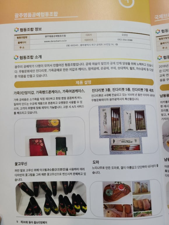 광주명품공예 협동조합 이미지