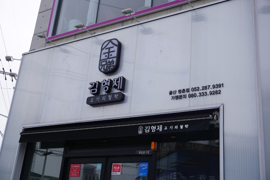 (주)명촌 이미지