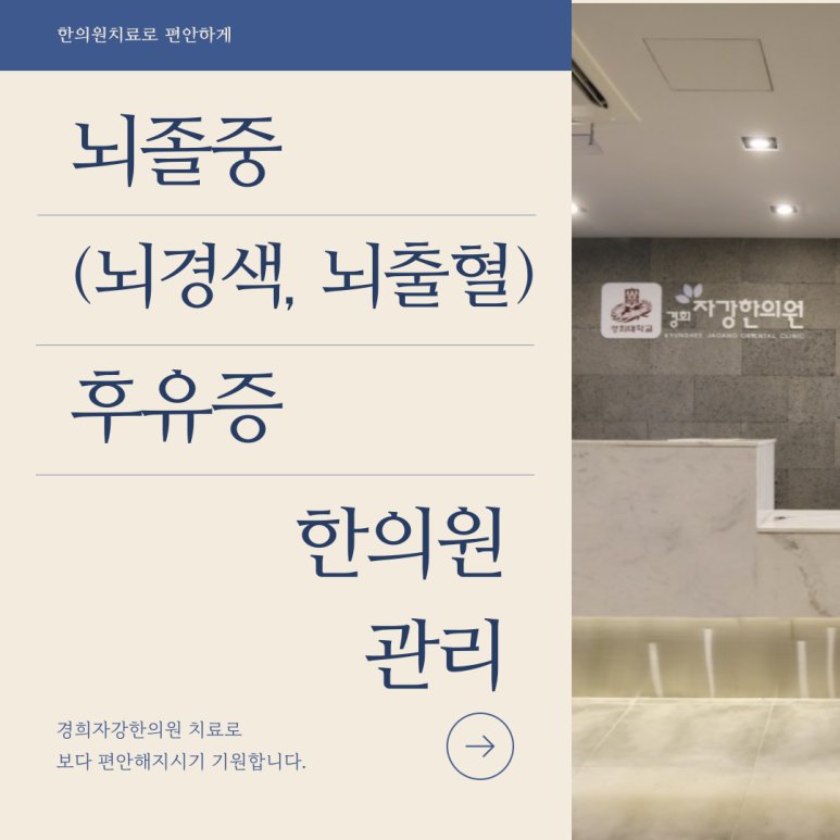 경희자강한의원 이미지